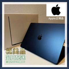 【極美品】MacBook Air 15インチ ミッドナイト