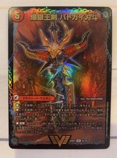 爆銀王剣 バトガイ刃斗/爆熱王DX バトガイ銀河 1枚 デュエマ (27)のサムネイル