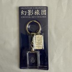 HUNTER × HUNTER 幻影旅団 クリスタル キーホルダー レーザー彫刻