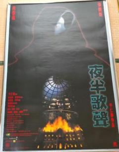 レスリー・チャン「コニカフィルム 広告 大型ポスター」1986年（非売品） レスリー・チャン「コニカフィルム 広告 大型ポスター」1986年