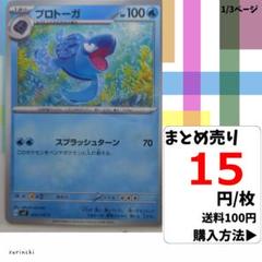 (残4) 1枚 プロトーガ 022 sv7 15円×枚