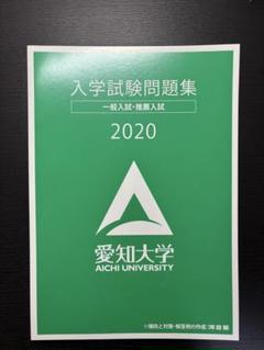 2025年最新】愛知大学入試問題集の人気アイテム - メルカリ