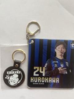 ガンバ大阪 黒川圭介選手 黒川の黒皮キーホルダーおまけ付き