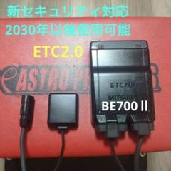バイク用MITSUBA ETCシステムセットアップ済み アンテナ一体型ETC車載器 MSC-BE21