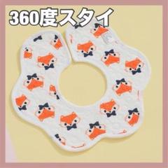 ベビースタイ よだれかけ 男女兼用 360度 出産準備 新生児 アニマル 動物