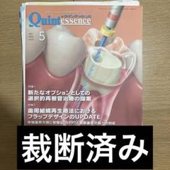 Quintessence 2025年5月号