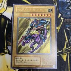 遊戯王 暗黒騎士ガイア 2期 レリーフ 極美品 - メルカリ