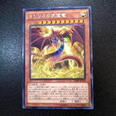 遊戯王 オシリスの天空竜 VJMP-JP116