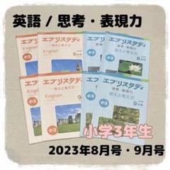 Z会 エブリスタディ 小3 2022年4月-2023年3月号 e34348f2ea03beed39b65b596fcd5e