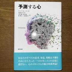 【美品】予測する心