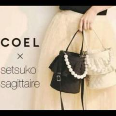 COEL×セツコサジテール コエル 美品 キルティング シティバッグ