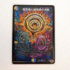 25RP1【1枚】パーフェクトペテンシー 1 2025年新作アイテムが続々登場 真気楼と誠偽感の決断