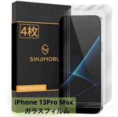 iPhone 13Pro Max ガラスフィルム, ミスしても大丈夫 4枚入り