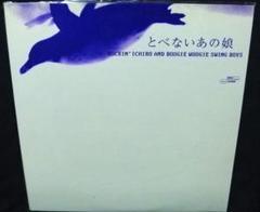 未使用 Rockin' Ichiro - とべないあの娘 / レコード とべないあの娘[廃盤]／ROCKIN'ICHIRO AND BOOGIE WOOGIE SWING