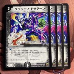 (管理番号7065)ブラッディドラグーン×4のサムネイル