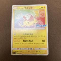 ポケカ ピカチュウまとめ売り サトシのピカチュウ なみのりピカチュウ他 ポケカ ピカチュウまとめ売り サトシのピカチュウ なみのり