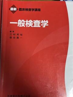 検査技師 赤本 1冊600円 Amazon.co.jp: 臨床検査技師 - 医療・看護: 本