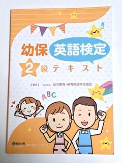 【あいたーん】幼保英検ワーク・テキスト 4909846468.jpg