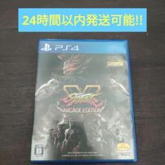 PS4 ストリートファイターV アーケードエディション