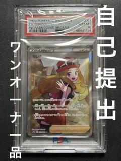 セレナ SR psa 10　最終値下げ ポケモンカードゲーム ポケカ セレナ SR PSA10｜Yahoo!フリマ