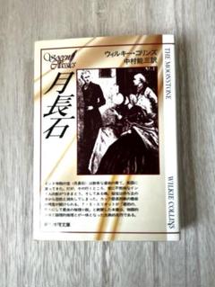 【中古】 ウィルキー・コリンズ傑作選 第６巻/臨川書店/ウィリアム・ウィルキ・コリンズ 楽天市場】ウィリアム・ウィルキ・コリンズの通販