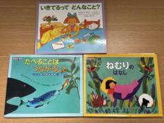 福音館書店　科学と哲学絵本3冊セット