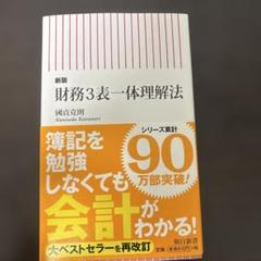 財務3表一体理解法