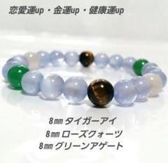 b320 恋愛運up金運up健康運up(タイガーアイ&ローズクォーツ&瑪瑙)のサムネイル
