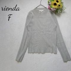 【リエンダrienda】リブ長袖ニット　タイト　Fサイズ　すきっり見え