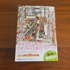 銀座「四宝堂」文房具店 5