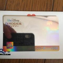 ダイナソー QUOカード マクドナルド