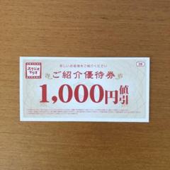 スタジオマリオ ご優待券 ご紹介優待券