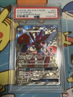 ポケモンカード ハッサムGX SR PSA10 PSA10鑑定済〕ハッサムGX【SSR】{233/150}
