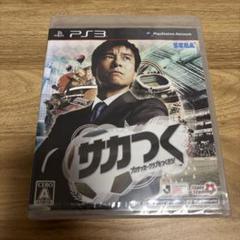サカつく プロサッカークラブをつくろう PS3
