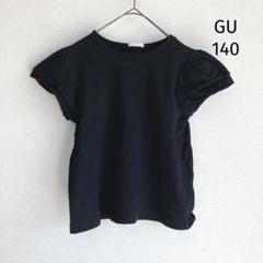 ジーユー GU 半袖Tシャツ 140 ティアードスリーブ シンプル 黒