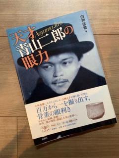 値下げ！[激レア！戦前初版！極美]文学的人生論　河上徹太郎　昭16 装幀青山二郎 値下げ！[激レア！戦前初版！極美]文学的人生論河上徹太郎昭16