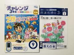 進研ゼミ小学講座 チャレンジ3年生 2017年9月号