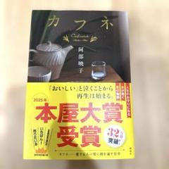 【良品】カフネ
