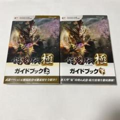 専用‼️討鬼伝ガイドブック :PlayStati… PSVITA/PSP 討鬼伝ガイドブック(上) 中古本・書籍 | ブックオフ