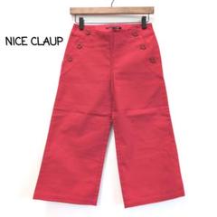 ナイスクラップ NICE CLAUP レッド ワイドパンツ サイズ0 日本製 綿