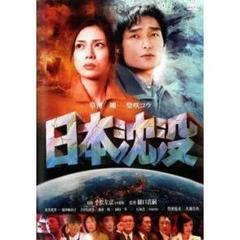 映画ポスター 日本沈没 B1サイズ 4枚 まとめ売り 特大 非売品 生