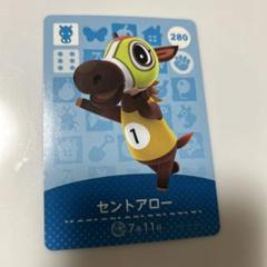 あつ森　amiiboカード　セントアロー