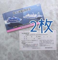 1,299円/1枚　東海汽船乗船割引券+サービス（有効2024.9.30） 東海汽船株主乗船割引券 1枚 - メルカリ