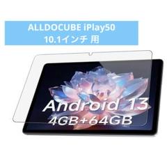 ALLDOCUBE iPlay50 10.1インチ 用 フィルム タブレット