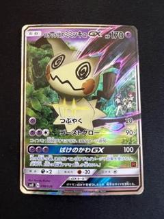 ロケット団のミミッキュGX PSA9 PSA9 ロケット団のミミッキュGX SMD 30枚デッキ対戦セット