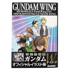 2025年最新】新機動戦記ガンダムw 本の人気アイテム - メルカリ