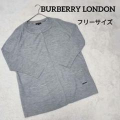 BURBERRY LONDON　ロングカーディガン　グレー　フリーサイズのサムネイル
