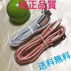iPhone急速b充電 2m ライトニングケーブル 2本セット 送料無料cu