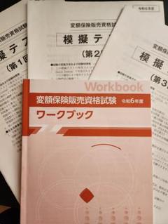 保険資格試験教材セット 損害保険募集人一般試験 教育テキスト 損保試験 損害保険 資格