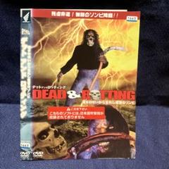 DEAD & ROTTING DVD 魔女の呪いから産まれし復讐のゾンビ